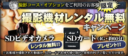 撮影機材レンタル無料キャンペーン