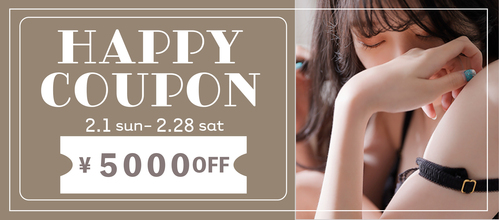 関西エリア限定【2月★ハッピークーポン】
