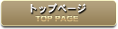トップページ TOP PAGE