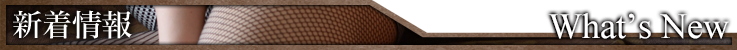 新着情報 What's new