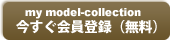 今すぐ会員登録